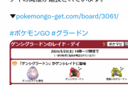 【ポケモンGO】ゲンシグラードンレイドデイ、一部地域で通信障害！？公式は何も言及せず…何故か時間延長がサイレントで行われてる地域も