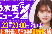 本日の｢週刊乃木坂ニュース｣の時間と6期生ゲストがコチラ！！！【乃木坂46】