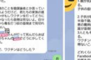 【画像】 コロナ陰謀論者の父親のせいで家族が崩壊・・ めちゃめちゃ怖い衝撃LINEが流出