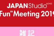 SIEのクリエイターと直接触れ合える『JAPAN Studio "Fun" Meeting 2019』開催決定！今回から生放送も実施　ほぁ