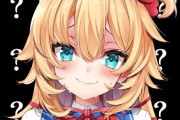 ホロライブの人気Vtuber「赤井はあとを仲間外れにしていたとか、そんなことは一切ないです」「少なくとも◯◯にはなかった」