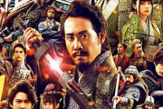 【大炎上】福田雄一監督の映画『新解釈三国志』、俳優・城田優さんへの「あるセリフ」等が外国人差別で笑えないと批判殺到！　→　これはアカン…