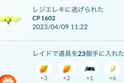 【ポケモンGO】CP1602の個体値100の方は18球あったのに逃げられた・・・