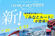 大阪に行って驚いたこと |  大阪の鉄道は無駄な乗り換えだらけで不便