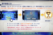 [FGO]聖杯鋳造はに必要なサーヴァントコインの枚数は？これアレがあれば毎月２個ずつ聖杯増やせるのでは！？