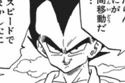 ベジータ「超スピードでごまかしたにすぎん……」
