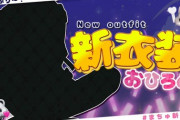 【にじさんじ】魔使マオ、新衣装お披露目！まちゅ、おめかししてかわいいね
