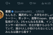 【悲報】滝沢ガレソ、急に叩かれ始めるwww