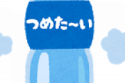 【悲報】ワイ土方、朝から既にアクエリ2Lをゴクリｗｗｗｗｗｗｗｗｗｗｗｗｗｗｗｗｗｗｗｗ