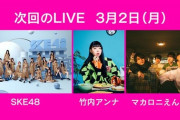 【SKE48】NHK「Uta-Tube」出演が決定ｷﾀ━━━━━━(ﾟ∀ﾟ)━━━━━━ !!!!!