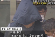 【北海道】SNSで「殺すぞ」と脅迫された男性、死んでしまう