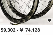セミディープ買おうと思ってるのだがこの2種だどどっちがいいですかね？ 【中華カーボンホイールを語ろう】