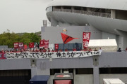 ◆悲報◆試合前”俺達がついている”と言ってた鹿島サポ福岡に敗れアウェイで居残り残業?