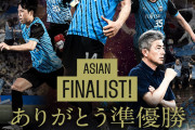 【海外】川崎フロンターレのサポーターがアジアチャンピオンズリーグ決勝でYUIMETALの旗を掲げる