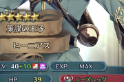 【FEH】10凸したはいいが実は使ってない5限っておる？