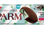 【朗報】人気アイスPARM（パルム）、禁じ手を使う