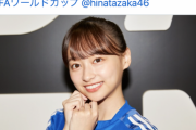 【速報】日向坂46 影山優佳さん、乃木坂46に加入ｷﾀ━━━━━━(ﾟ∀ﾟ)━━━━━━ !!!!!
