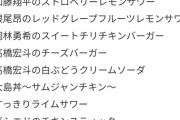 【悲報】立浪監督の回鍋肉丼、販売終了