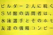 【議論】「顔面発射のド迫力 後編」最大の謎