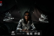 【悲報】『ヴァルハラゲームスタジオ』解散    元Team NINJA板垣氏なども活躍
