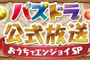 【パズドラ】今日の公式放送では花嫁と龍楽士or神器龍ガチャの紹介になりそう！！