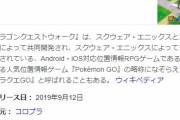 ワイ、ドラクエウォークやってるんやけどさ…