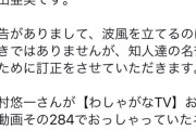 【悲報】中村悠一とマフィア梶田、なぜか炎上する…