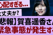 賀喜遥香さん、緊急事態が発生…【乃木坂46・乃木坂配信中・乃木坂工事中】