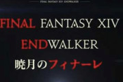 FF14のメインストーリー、次の追加パッケージver6で完結！