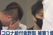 【新型コロナ】「持続化給付金」詐取、逮捕相次ぐ…発覚恐れ相談激増