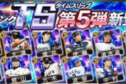 【プロスピA】去年は8/7にTS第5弾が追加されたが果たして…【画像】