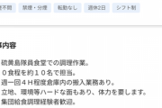 【速報】硫黄島でバイト募集中ニート急げ！！！！