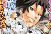 【朗報】少年ジャンプで待望の野球漫画の連載が決定ｗｗｗｗｗｗｗｗｗｗ