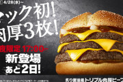 【緊急】サムライマック、肉3倍解禁