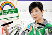 小池都知事、状況次第で都独自の緊急事態宣言も検討