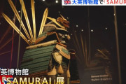 大英博物館で初の「サムライ展」、2月3日から…甲冑や刀など初展示多数！