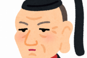 『徳川吉宗』とかいう江戸幕府乗っ取り犯www