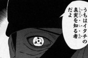 NARUTOのイタチの真実←これ