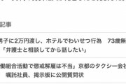 【画像】大阪府で新型コロナ感染者12人が死亡・・・完全に崩壊してて草