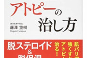 【悲報】世界仰天ニュースさん、脱ステロイド療法を推奨してBPO行きｗｗｗ