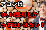 【朗報】パナソニック「朝までエアコンつけっぱなしにしても電気代は"約23円"です」←安いんやな！Σ(ﾟДﾟ)