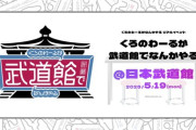 【にじさんじ】ChroNoiRの公式番組「くろのわーるがなんかやる」、初のイベント「くろのわーるが武道館でなんかやる」開催決定！