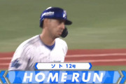 DeNAソト、二試合連続の１２号勝ち越しホームラン！！
