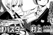 【画像】「週刊少年ジャンプ」、来週より新連載3連弾が開始！！第1弾は「恋ピ」の伊原大貴先生に！！