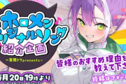 【ホロライブ】常闇トワ、毎月20日19時からホロライブメンバーのオリジナル曲を紹介する配信を実施！