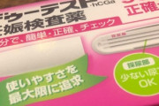 今から妊娠検査薬する