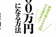 【！？】謎の勢いの者「反対勢力が“男年収600万より男女で年収300万”を推し進めたせいで少子化になった」→ 年収600万の男性の割合を調べた結果ァ！