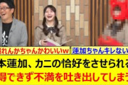 岩本蓮加、カニの恰好をさせられるも納得できず不満を吐き出してしまうwww【乃木坂46・乃木坂お試し中・伊藤理々杏・五百城茉央・奥田いろは・乃木坂配信中・乃木坂工事中】