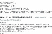 ラサール石井さん 沖縄基地反対デモの人達が地元民ではないと知らなかった模様  [10/8]