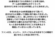 【AKB48】服部有菜が動画流出の件で謝罪したのって何気に画期的なことだよな